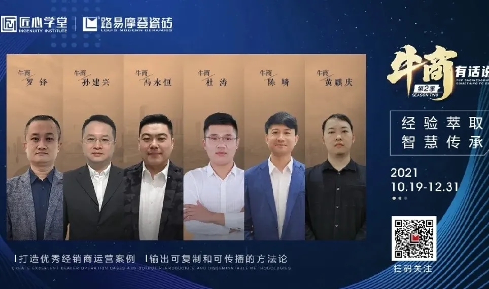 路易摩登牛商有話說教練團(tuán)隊(duì)圖
