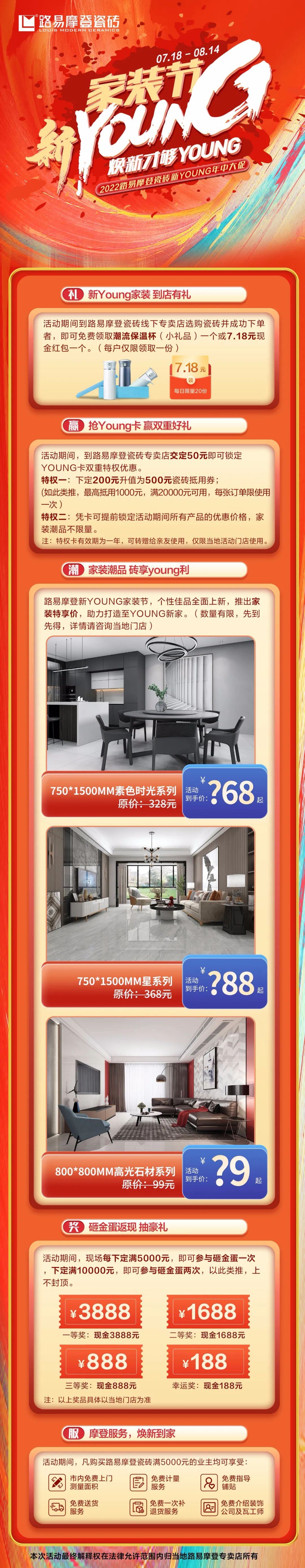 路易摩登現(xiàn)代磚家裝活動內(nèi)容圖