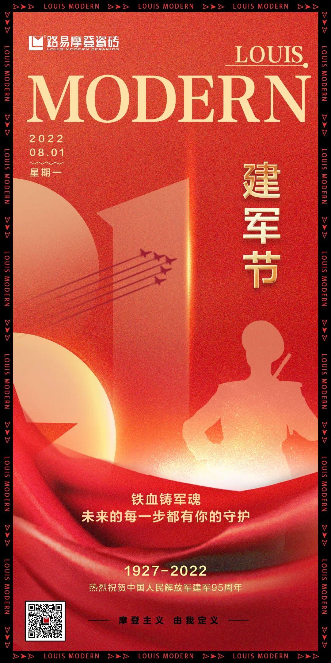  路易摩登現(xiàn)代磚工程磚廠家祝賀中國人民解放軍建軍95周年