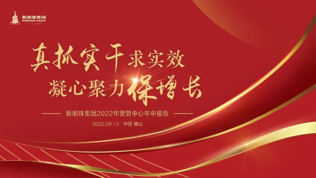 2022年路易摩登現(xiàn)代磚總部營銷管理年會